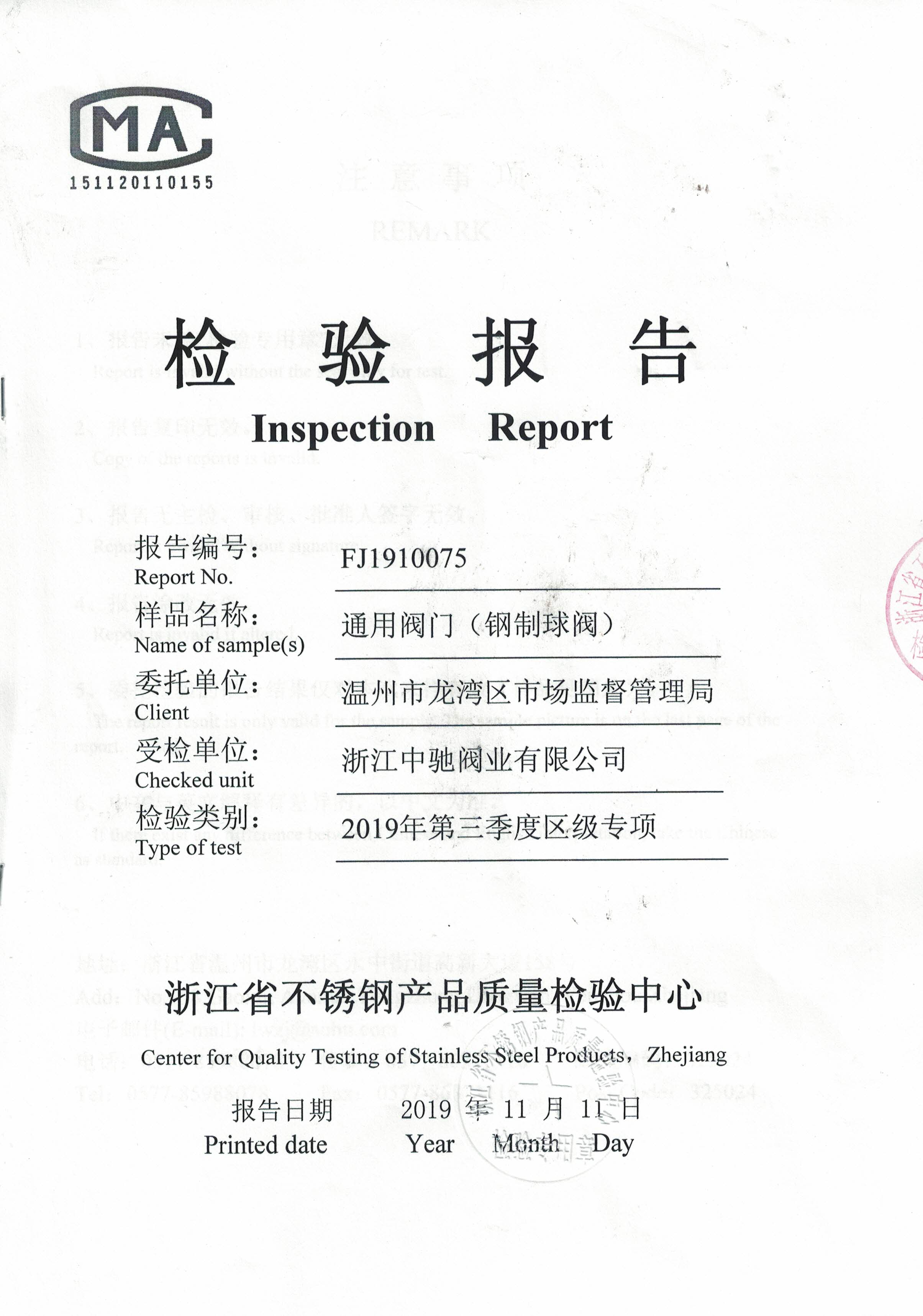 中馳檢測報告20200429.jpg